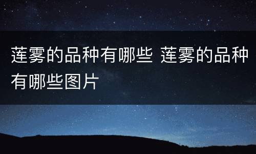 莲雾的品种有哪些 莲雾的品种有哪些图片
